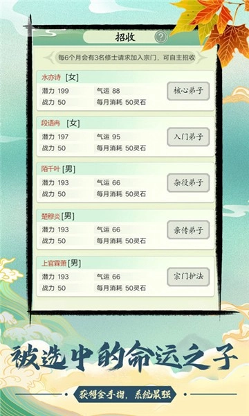 不一样的修仙宗门2025正版图3