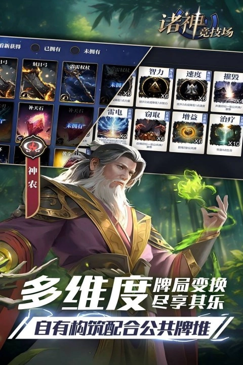 诸神竞技场游戏截图2