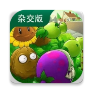 植物大战僵尸杂交版