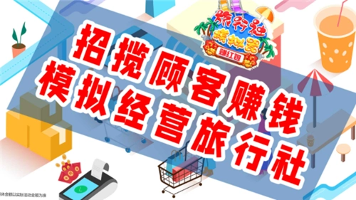 旅行社模拟器红包版截图3