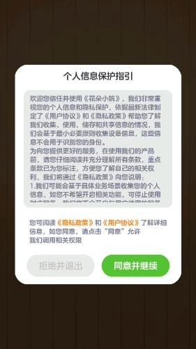 花朵小院游戏图3