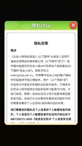 花朵小院游戏图1