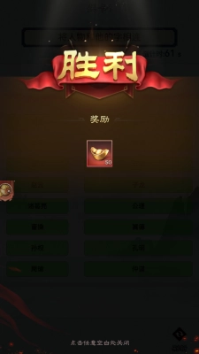 通关第一名三国游戏图1