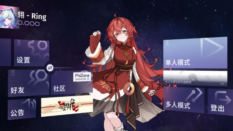 phigros正版截图2