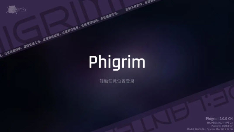 phigros正版截图1
