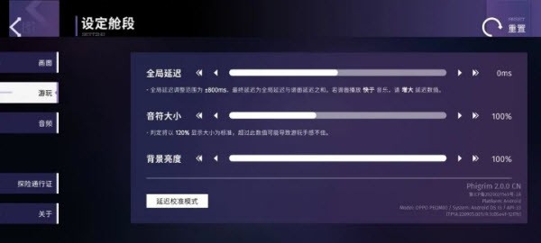 phigros正版最新版游玩设置界面
