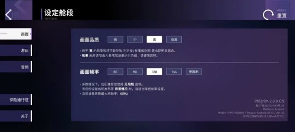 phigros正版最新版画面设置选项