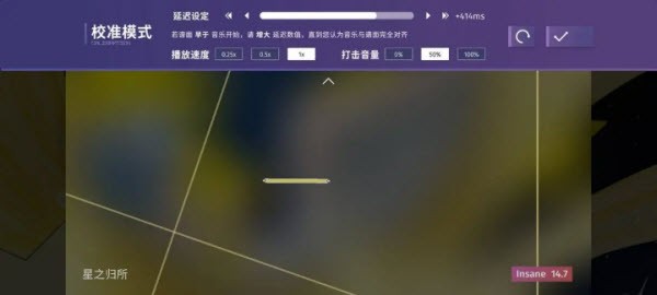 phigros正版最新版延迟校准界面