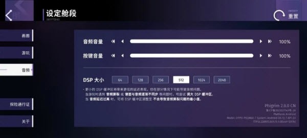 phigros正版最新版音频设置选项