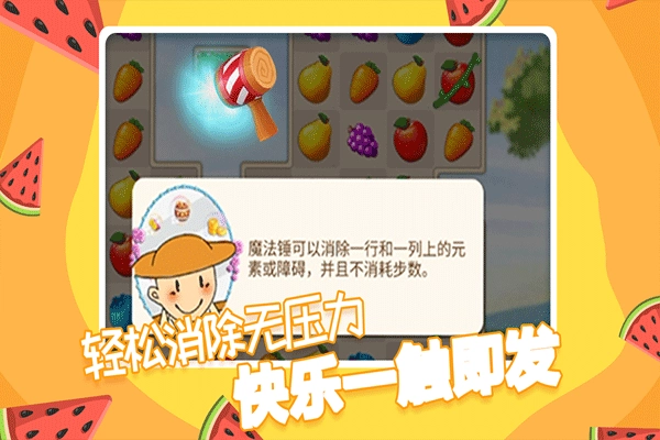 果缤纷乐园-图4