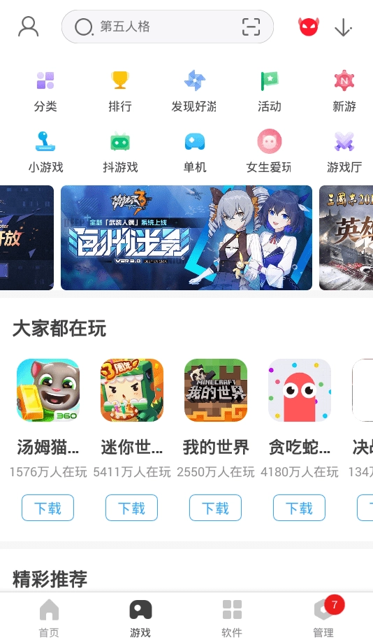 360手机助手免费2