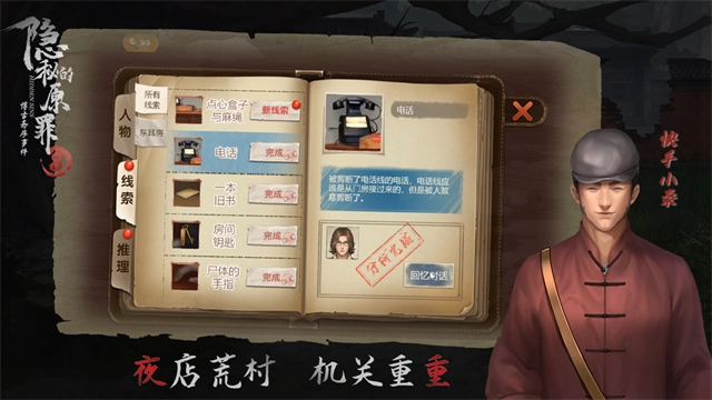 隐秘的原罪8手机版(5)