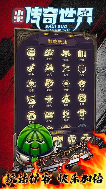 水果传奇世界图2