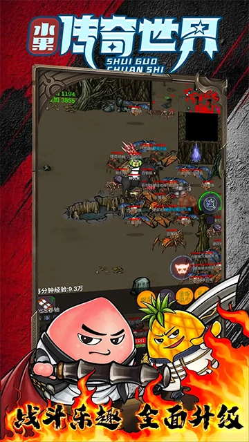 水果传奇世界图4