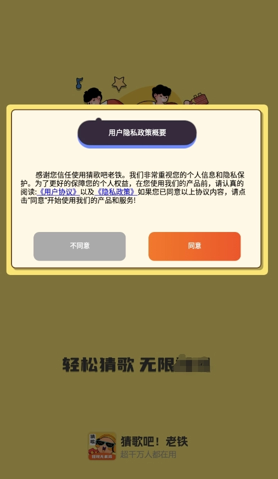 猜歌吧老铁截图3