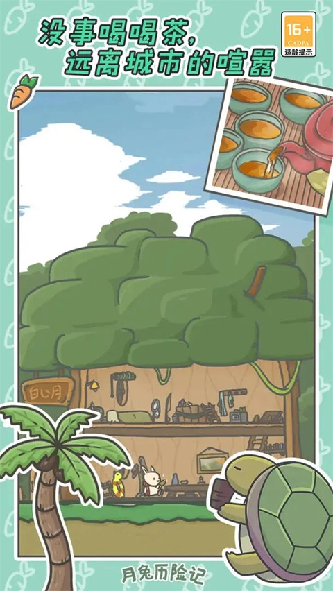 月兔历险记国际版图4