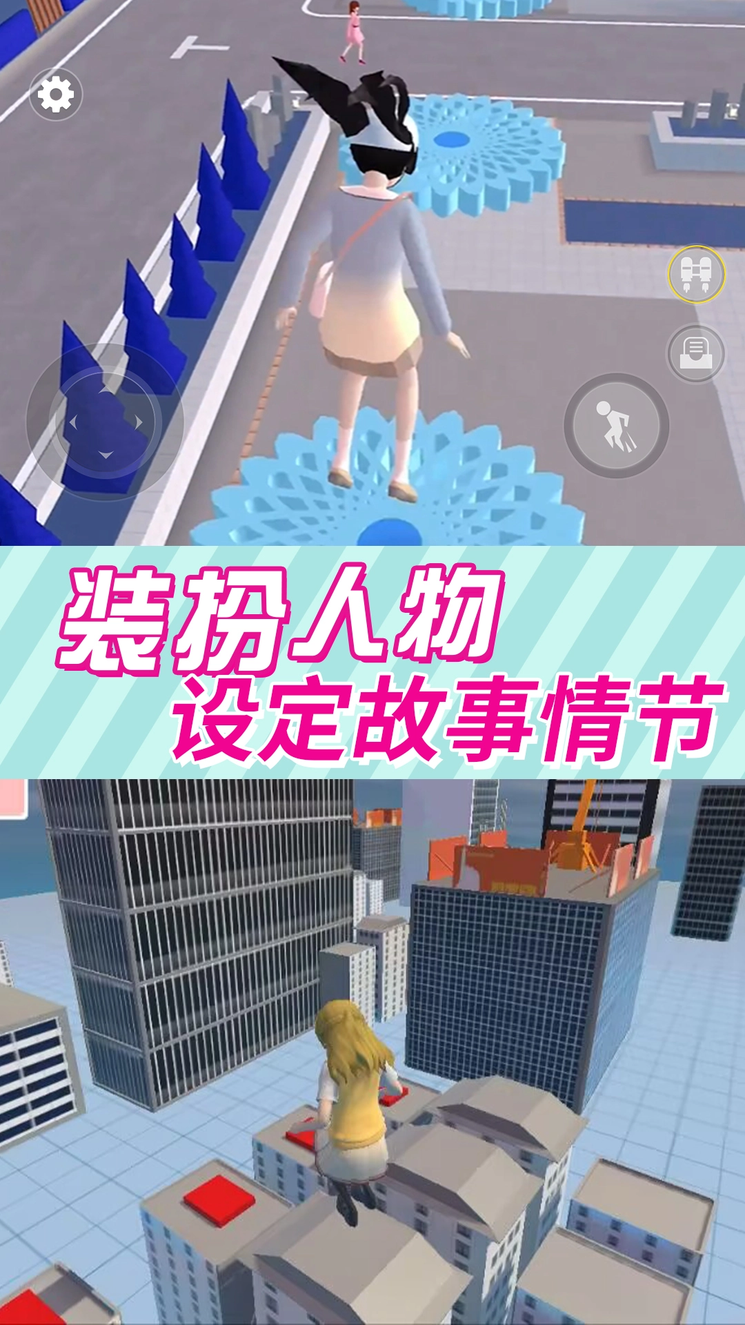 樱花高校美少女截图3