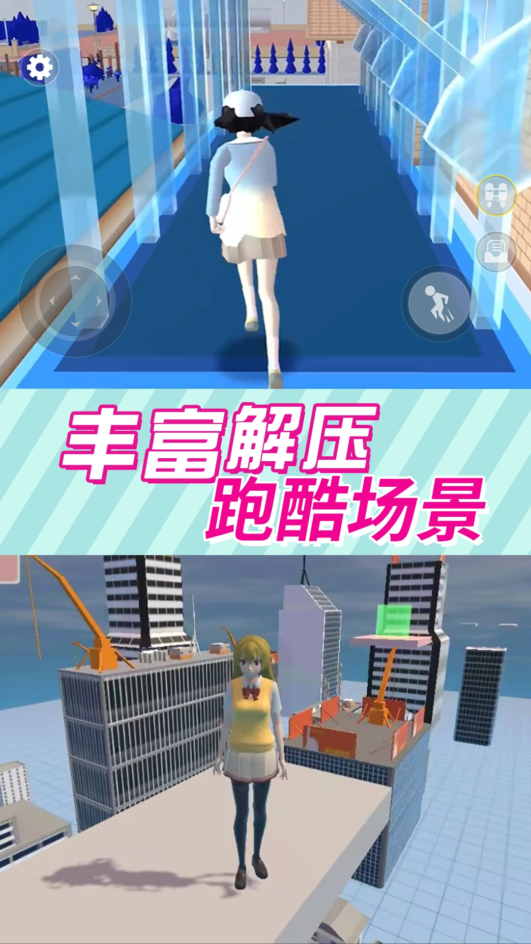 樱花高校美少女截图4