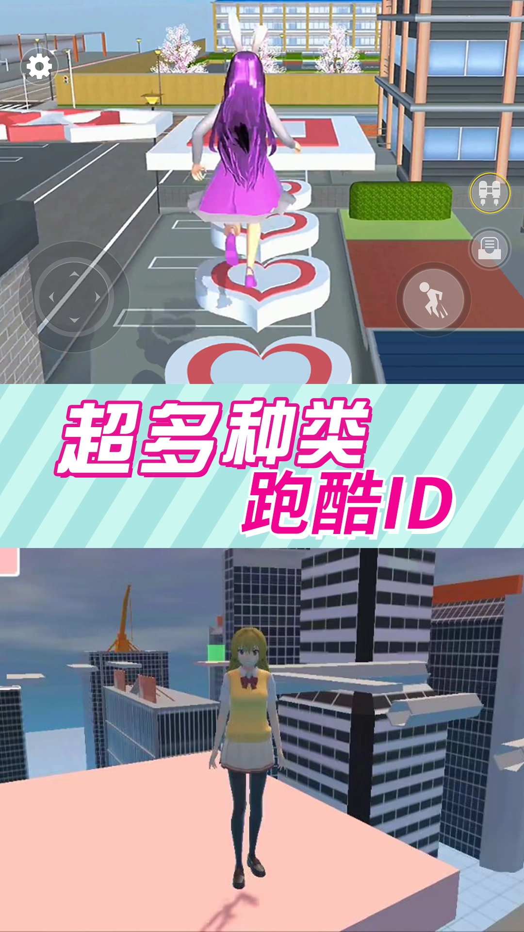 樱花高校美少女截图2