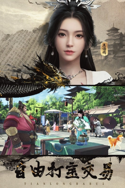 天龙八部2飞龙战天图3