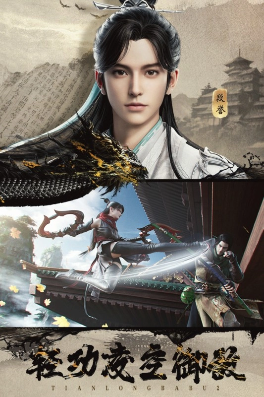 天龙八部2飞龙战天图2