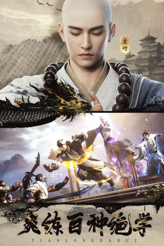 天龙八部2飞龙战天图5