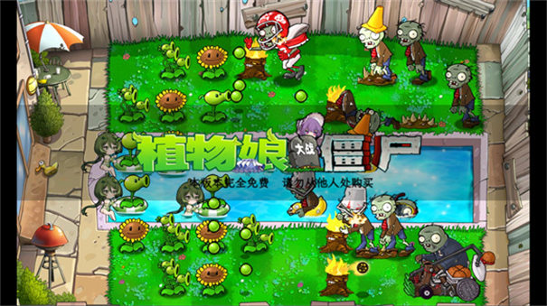 植物娘大战僵尸庄不纯截图2