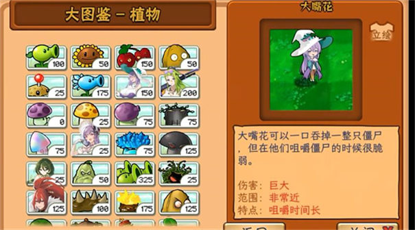 植物娘大战僵尸庄不纯截图1