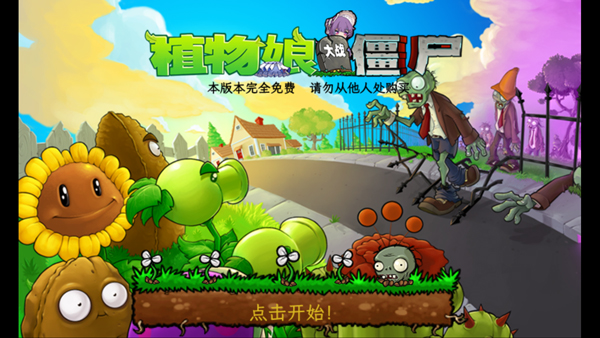游戏启动界面
