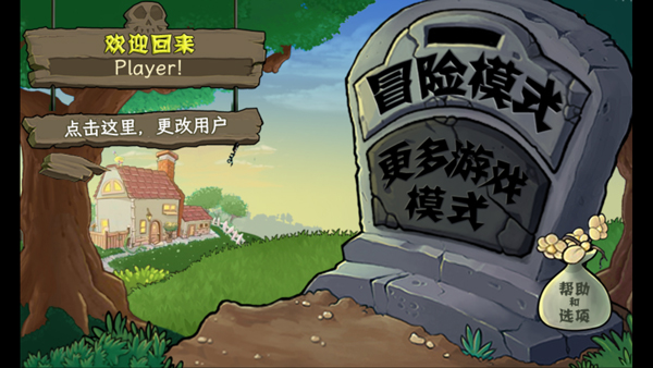 冒险模式入口界面