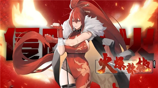火爆辣椒娘化形象
