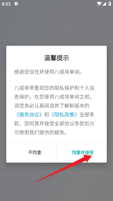 八戒单词免费版图6