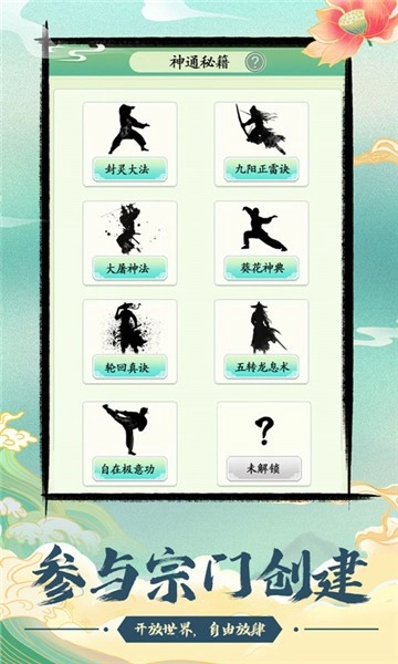 不一样的修仙宗门2025正版图2