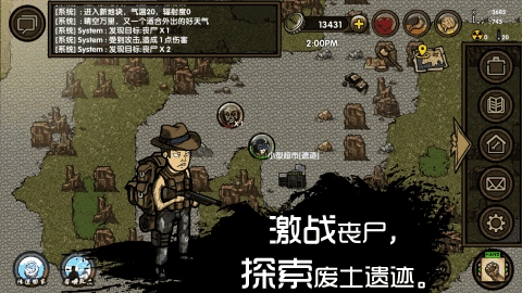 求生之旅游戏 2