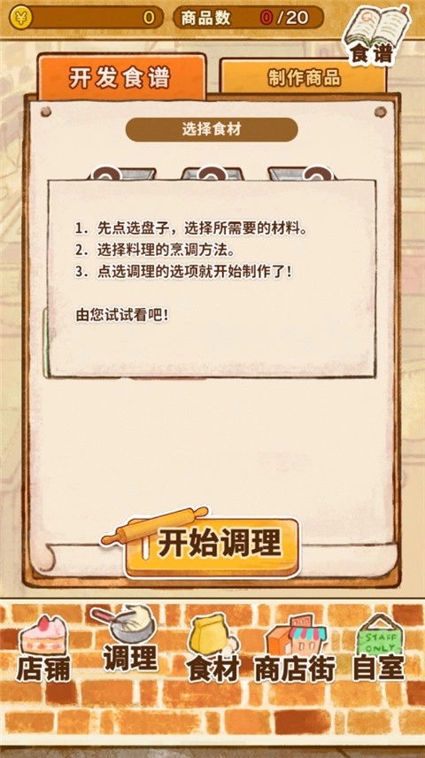 洋果子店rose2安卓版-图4