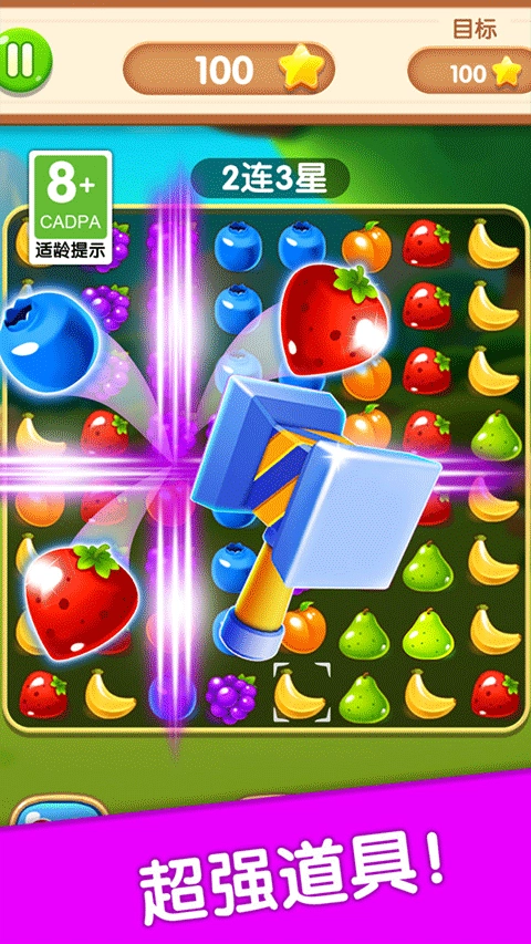 水果消除图2