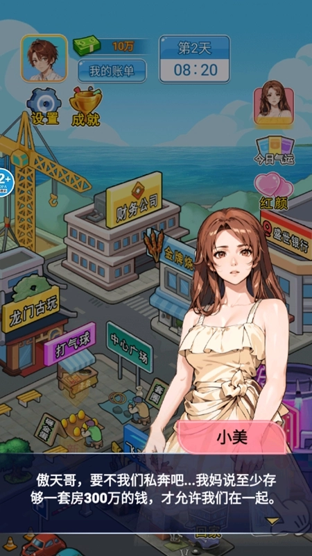 破产逆袭记菜单图2