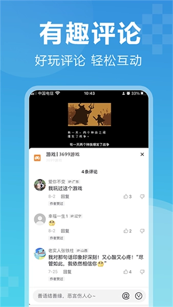 3699游戏盒子正版图5