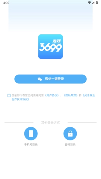 3699游戏盒子正版图2