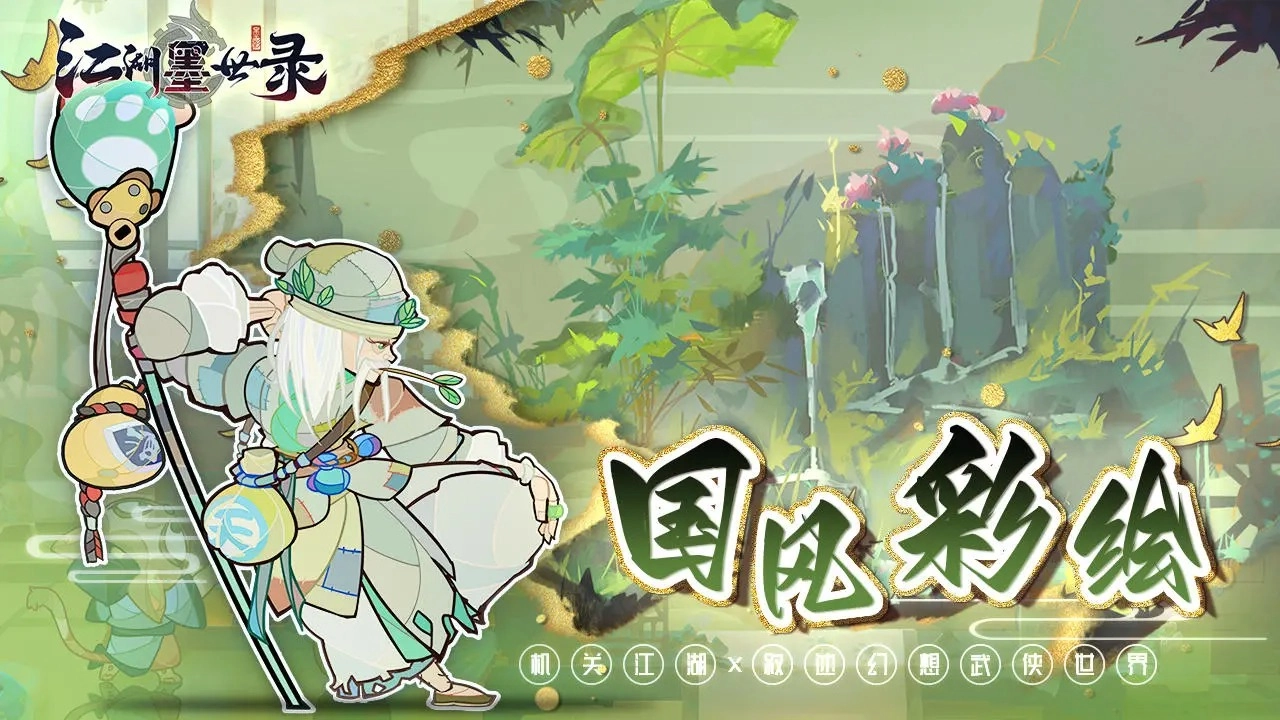 江湖墨世录游戏图5