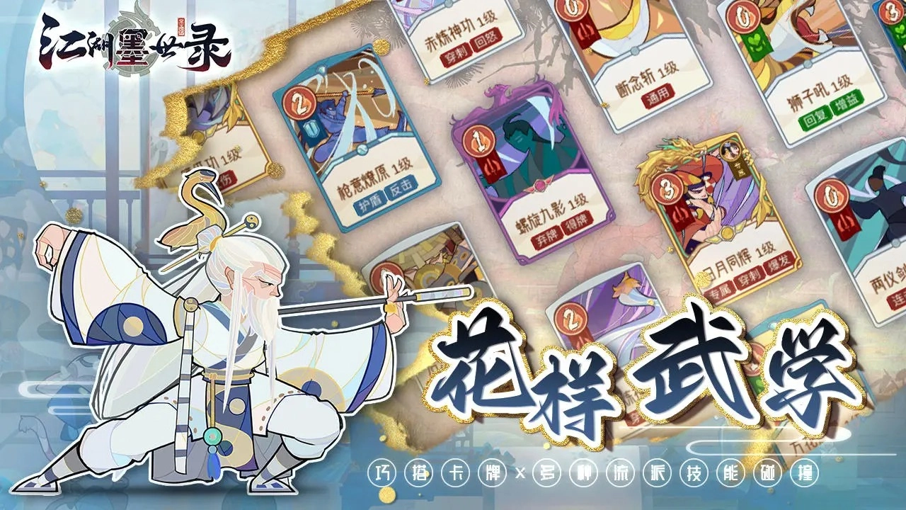 江湖墨世录游戏图2