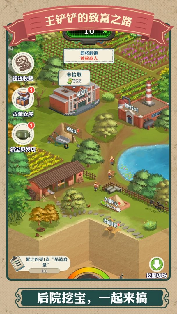 王铲铲的致富之路菜单版图2