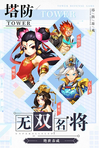 塔防西游记折图2