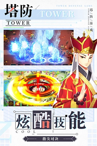 塔防西游记折图1