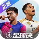 足球决