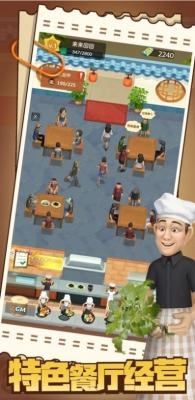 赶山赶海开饭店图3