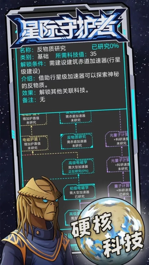 星际守护者最新免费版图1