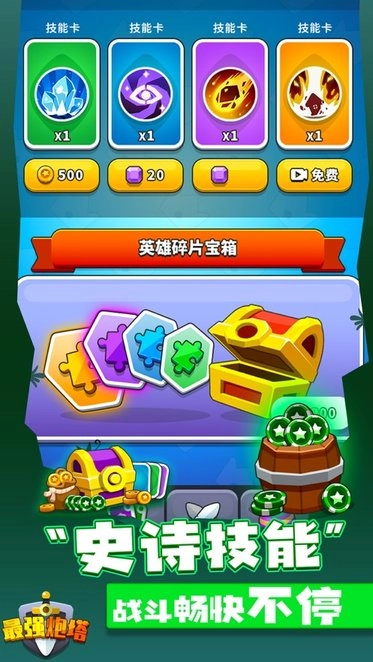 最强炮塔免广告