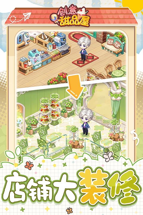 创意甜品屋最新版