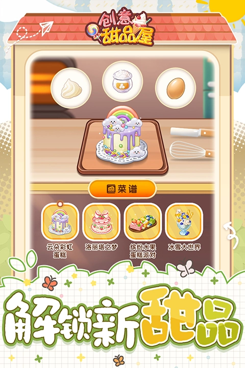 创意甜品屋最新版